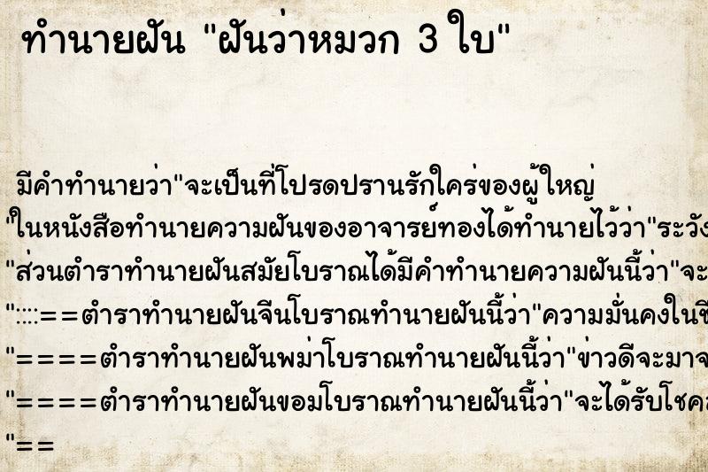 ทำนายฝัน ฝันว่าหมวก 3 ใบ ทำนายฝัน ฝันว่าหมวก 3 ใบ